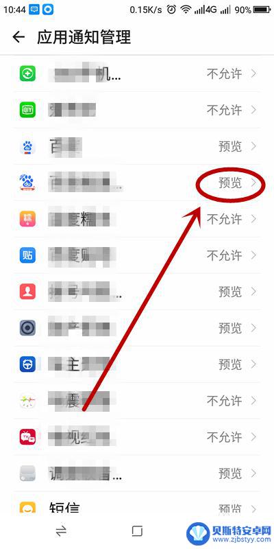 如何暂时关闭手机消息 如何关闭手机应用的通知提示