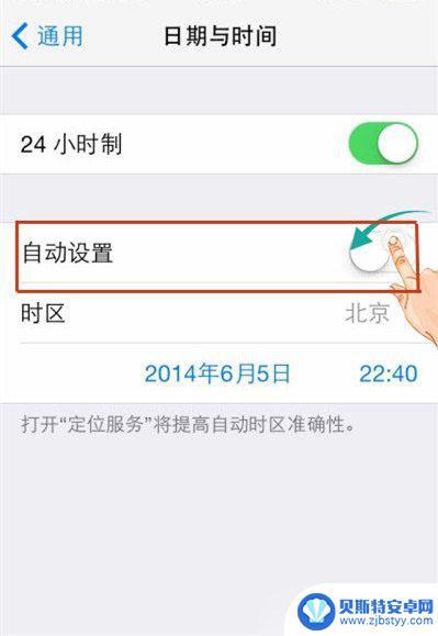 苹果手机调整时间在哪里 iPhone系统时间修改步骤