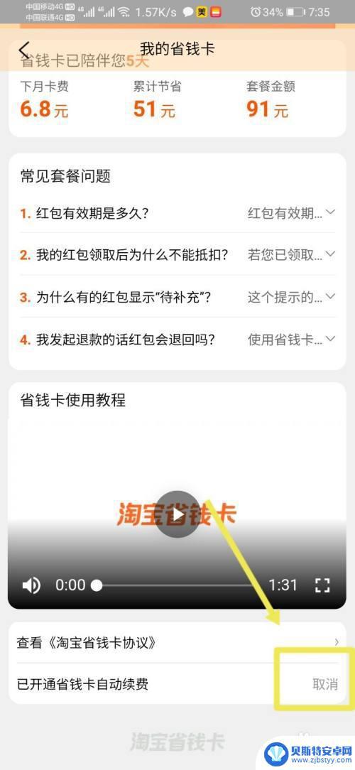 抖音特惠省钱卡怎么关闭(抖音特惠省钱卡怎么关闭续费功能)