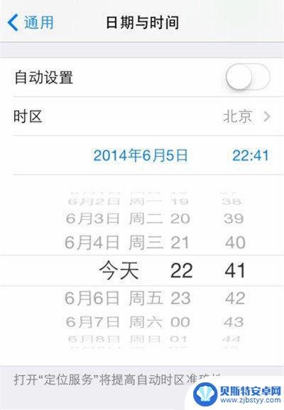 苹果手机调整时间在哪里 iPhone系统时间修改步骤