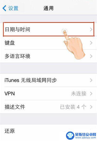 苹果手机调整时间在哪里 iPhone系统时间修改步骤