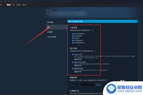 怎样屏蔽steam Steam偏好屏蔽关掉操作方法