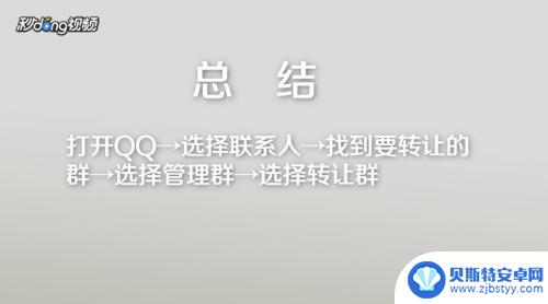 手机qq群主如何转让 手机QQ群主转让流程