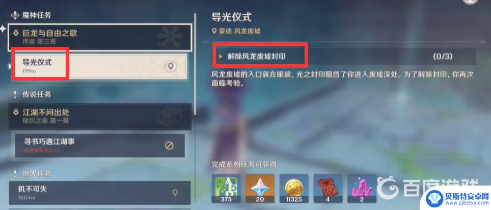 原神的风魔龙封印怎么解除 原神解除风魔龙封印攻略