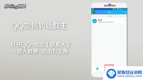 手机qq群主如何转让 手机QQ群主转让流程