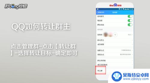 手机qq群主如何转让 手机QQ群主转让流程