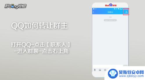 手机qq群主如何转让 手机QQ群主转让流程
