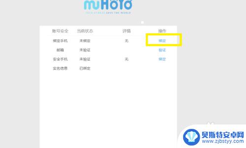 原神买的号怎么绑手机号 如何在原神中绑定手机