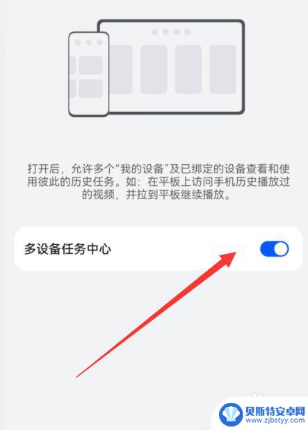手机怎么装同屏同步 华为手机和平板多屏协同操作步骤