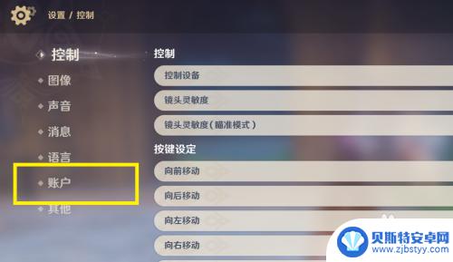 原神买的号怎么绑手机号 如何在原神中绑定手机