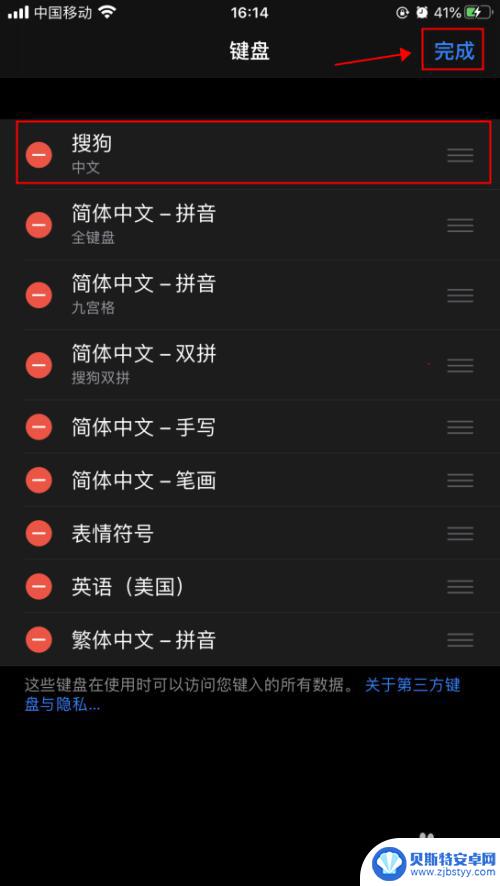 搜狗输入法苹果手机怎么设置 iPhone苹果手机添加搜狗输入法的步骤