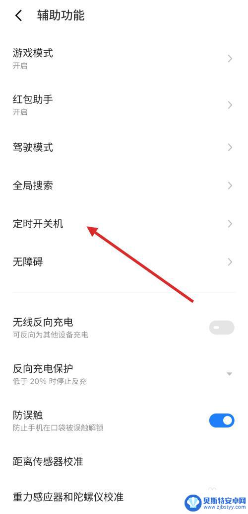魅族手机定时开关机在哪里设置 魅族手机定时开关机设置方法