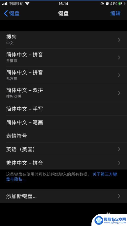 搜狗输入法苹果手机怎么设置 iPhone苹果手机添加搜狗输入法的步骤