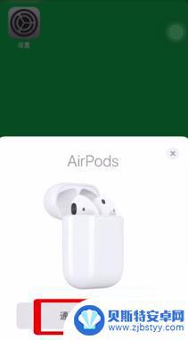 安卓为什么连不上airpods Airpods无法连接iPhone的解决方法