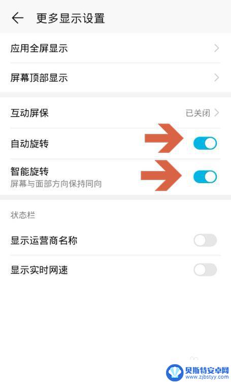 怎么使手机屏幕旋转 华为手机旋转屏幕设置方法