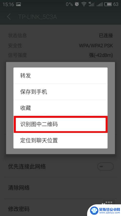 手机怎么看自己家wifi密码 查看已连接网络WIFI密码的简单手机操作步骤