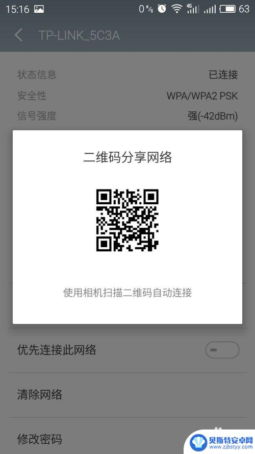 手机怎么看自己家wifi密码 查看已连接网络WIFI密码的简单手机操作步骤