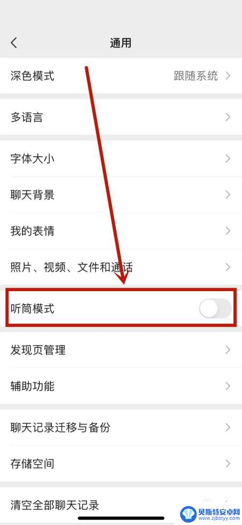 vivo微信语音听筒怎么改扬声器 vivo手机微信语音扬声器开启方法