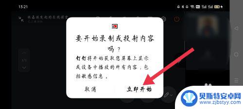 如何在手机钉钉直播课堂上播放课件 手机钉钉如何下载并查看课件文件