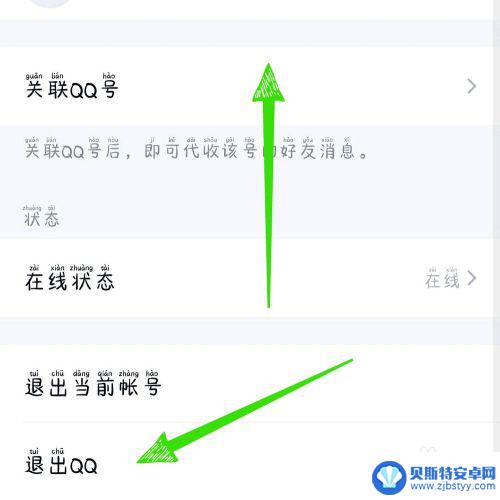 如何退出手机qq登录 手机QQ如何退出登录