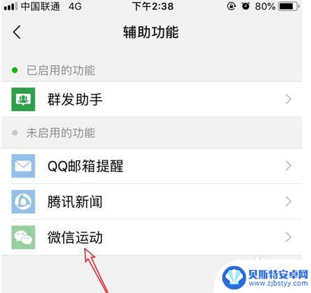 苹果手机如何打开微信运动步数 苹果手机微信运动功能怎么使用