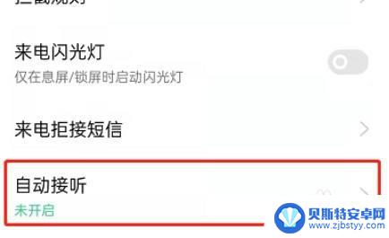 戴耳机录音怎么录手机里的声音oppo OPPO手机如何设置自动接听耳机