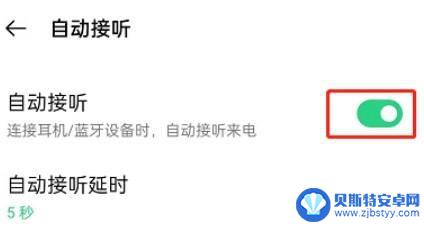 戴耳机录音怎么录手机里的声音oppo OPPO手机如何设置自动接听耳机