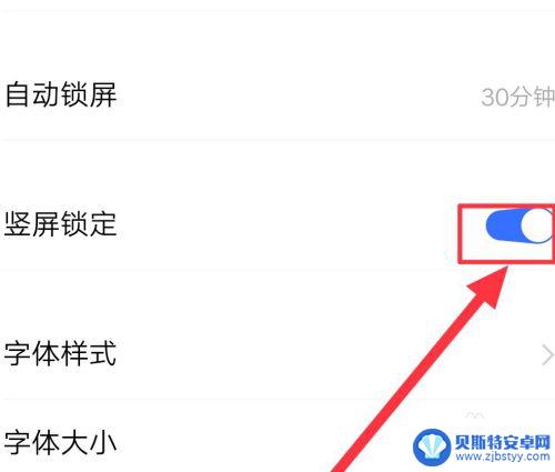 手机如何横屏运行 手机横屏设置方法