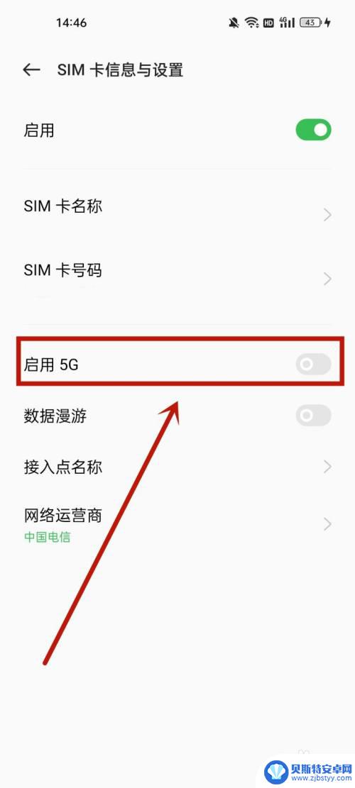 oppoa58怎么把5g改成4g oppo手机5G和4G网络切换方法