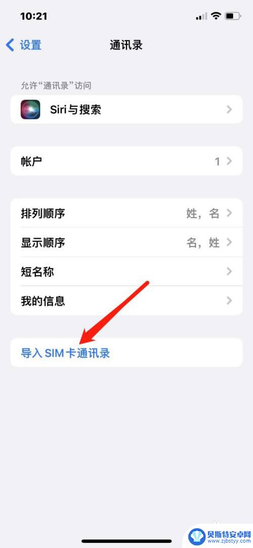 怎样将苹果手机通讯录导入手机卡 怎样将SIM卡中的通讯录导入苹果手机