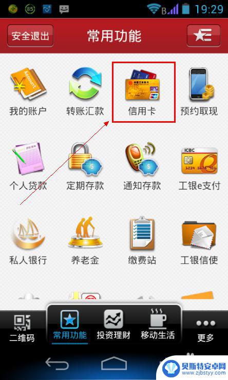 借记卡用手机如何还款 如何在工商银行手机银行上进行信用卡还款
