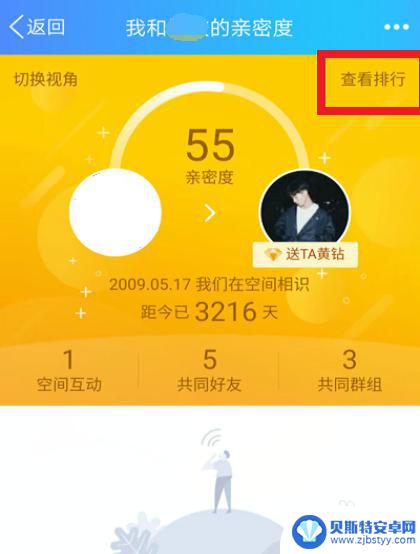 手机亲密度怎么调 手机QQ如何查看亲密度