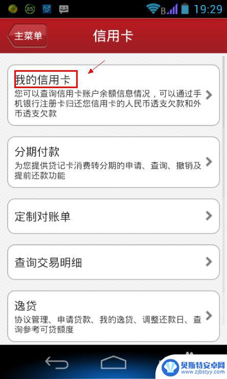 借记卡用手机如何还款 如何在工商银行手机银行上进行信用卡还款