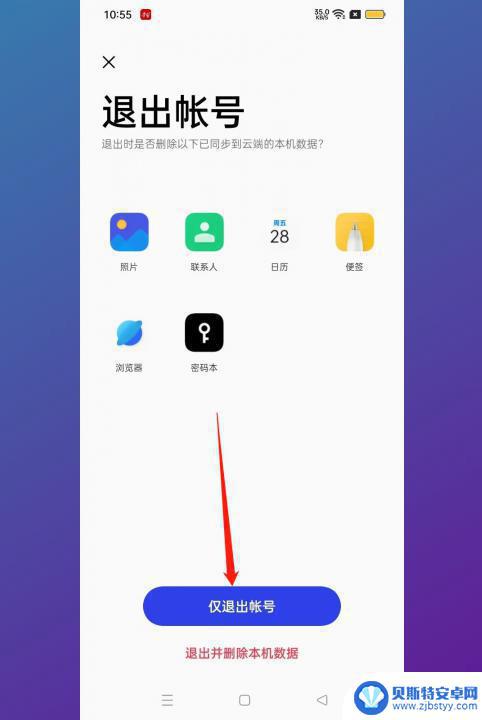 怎么取消oppo游戏自动登录 oppo游戏登录关闭方法