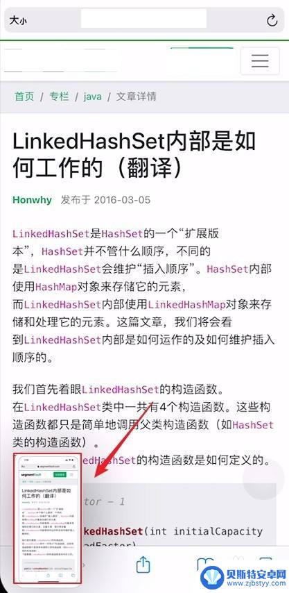 苹果手机如何满屏截图 如何在iPhone上实现整页截屏