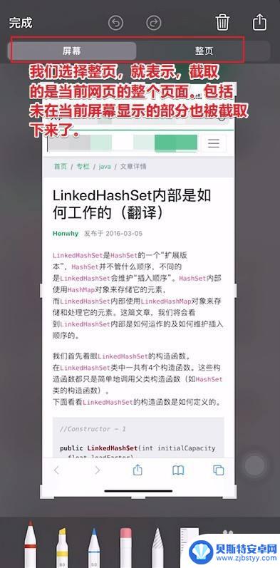 苹果手机如何满屏截图 如何在iPhone上实现整页截屏