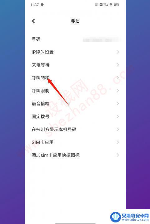 来电转接怎么设置vivo vivo手机呼叫转移怎么开启
