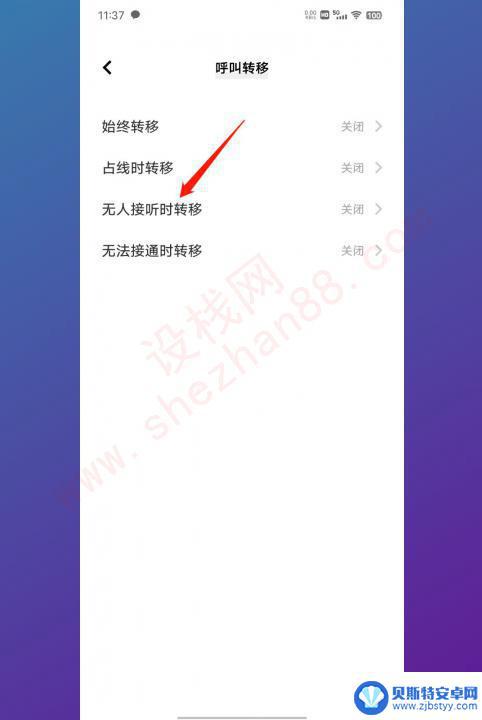 来电转接怎么设置vivo vivo手机呼叫转移怎么开启