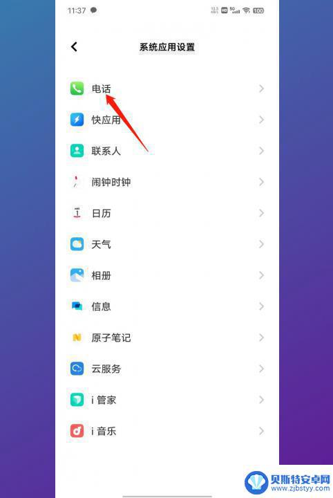 来电转接怎么设置vivo vivo手机呼叫转移怎么开启