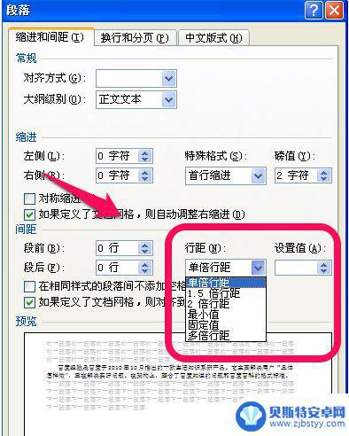 手机wps段前段后怎么设置磅 WPS行间距20磅设置技巧