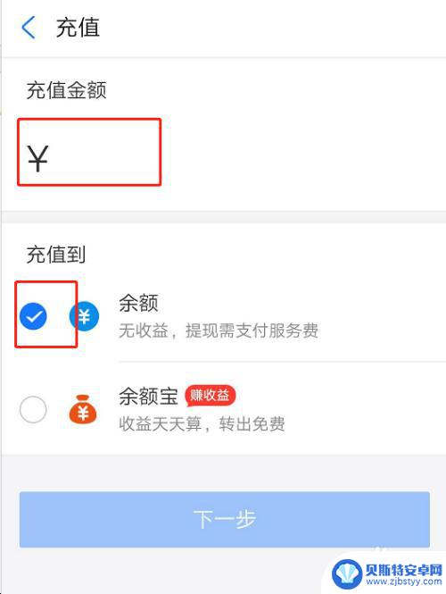 手机余额宝怎么充值 支付宝如何充值余额