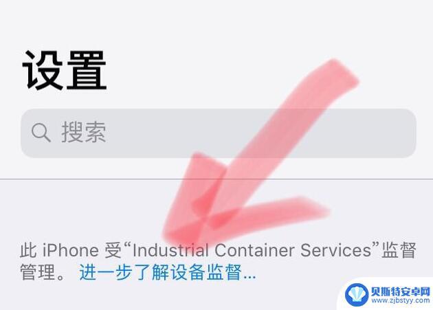 此iphone受监督管理 隐藏 为什么我的苹果手机显示此iPhone受XXX监督管理