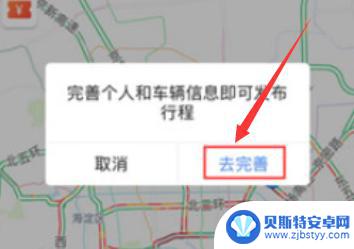 车主邦手机怎么注册 高德顺风车司机加入步骤
