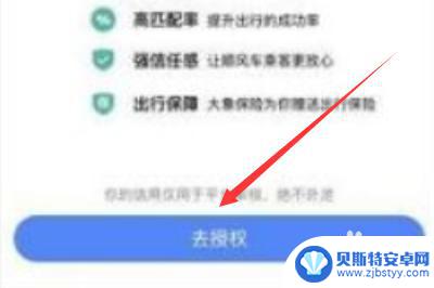 车主邦手机怎么注册 高德顺风车司机加入步骤