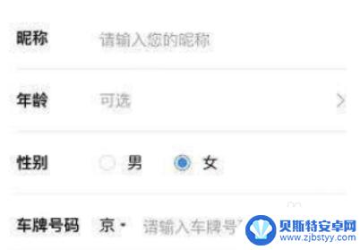 车主邦手机怎么注册 高德顺风车司机加入步骤