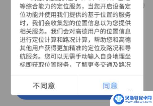 车主邦手机怎么注册 高德顺风车司机加入步骤