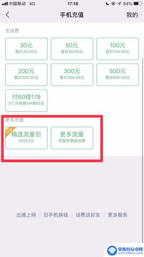 手机卡如何自己充值流量 手机上如何充值流量