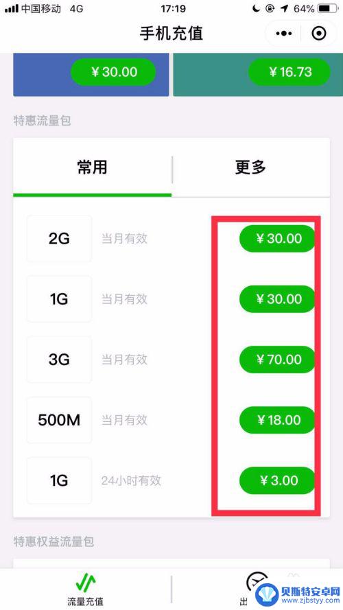 手机卡如何自己充值流量 手机上如何充值流量