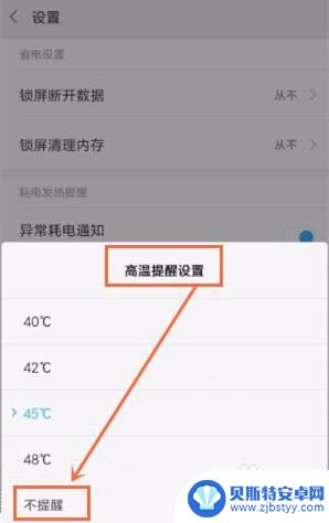 华为手机电池加热怎么设置 华为手机高温保护关闭方法