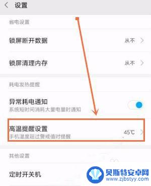 华为手机电池加热怎么设置 华为手机高温保护关闭方法